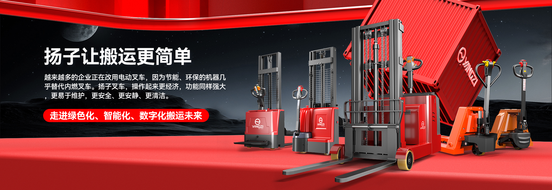 揚子叉車(chē)廠(chǎng)家