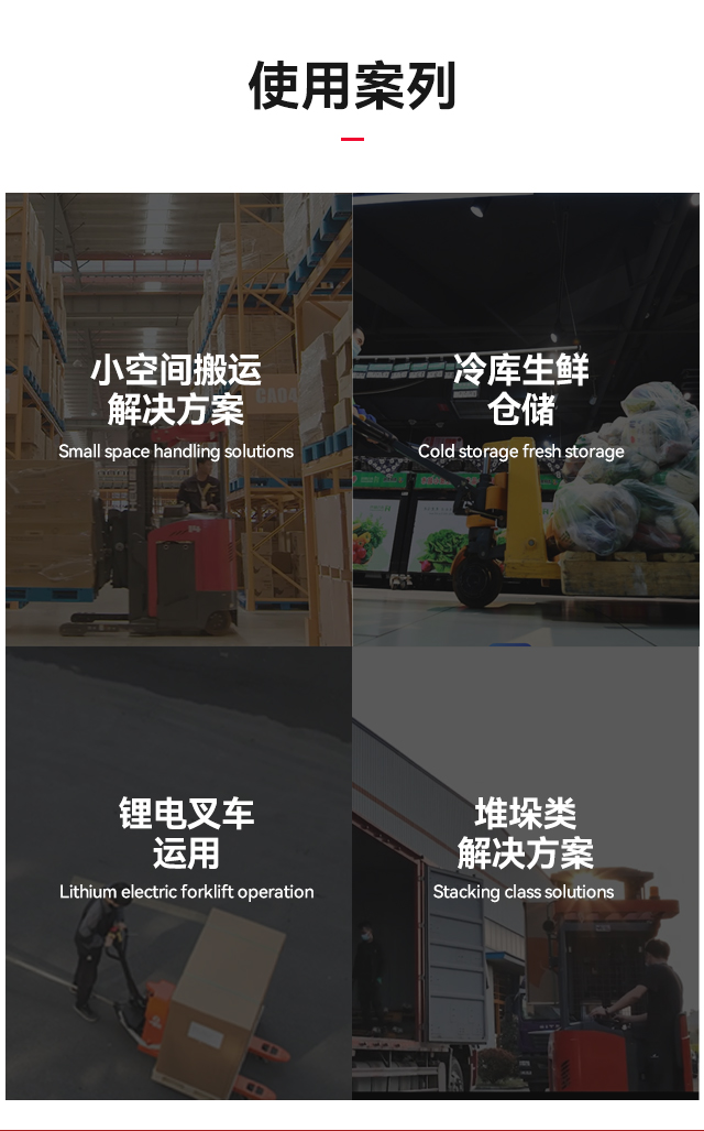 揚子叉車(chē)使用案例