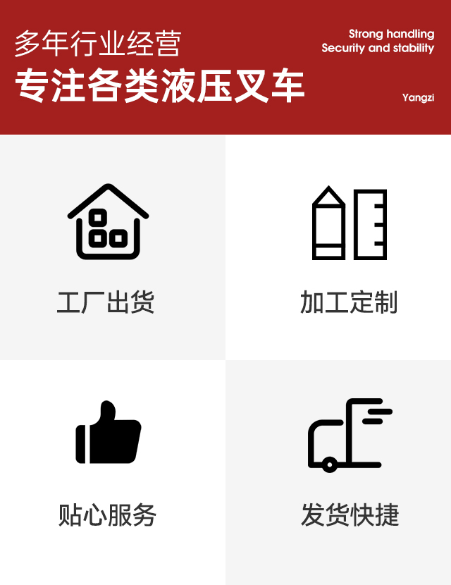 揚子專(zhuān)注各類(lèi)液壓叉車(chē)
