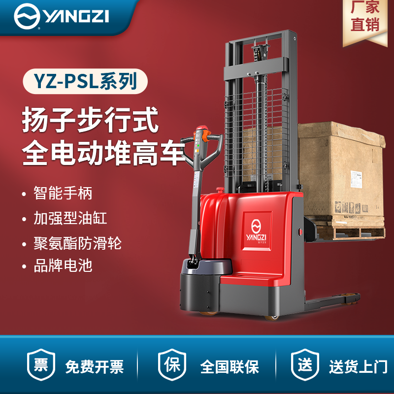 南通辰同智能科技采購揚子堆高車(chē)PSL20-25