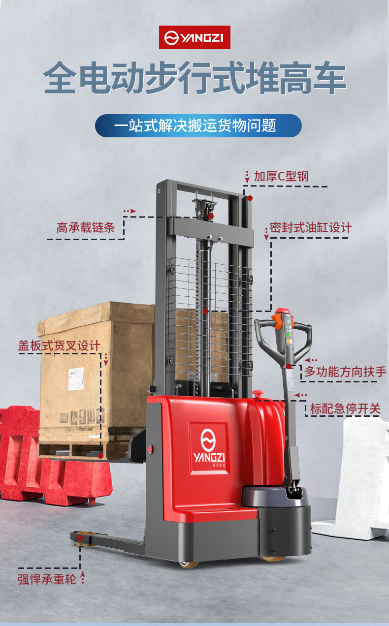 揚子步行式全電動(dòng)堆高車(chē)PSL1525-1.5噸升高2.5米(圖3)